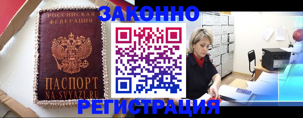 временная регистрация в квартире в Вышнем Волочке