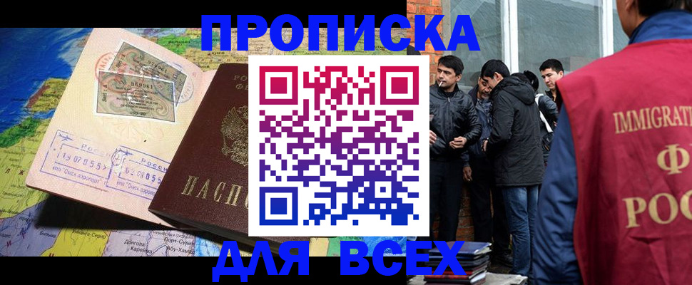 прописка законно в Вышнем Волочке