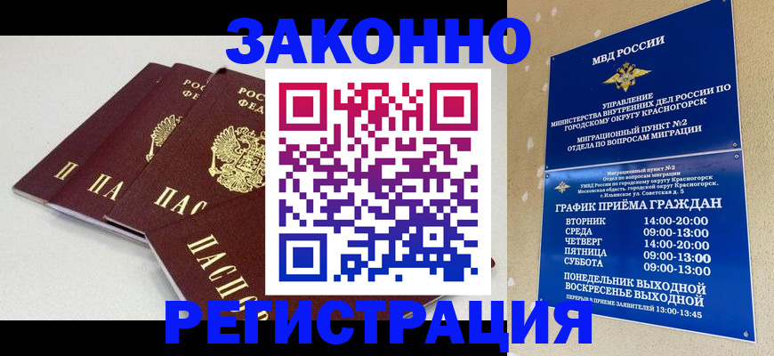 временная регистрация для школы в Вышнем Волочке