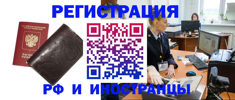 временная регистрация законно в Вышнем Волочке