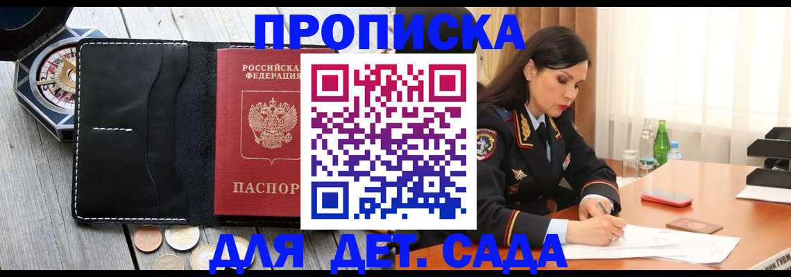 прописка штамп в Вышнем Волочке